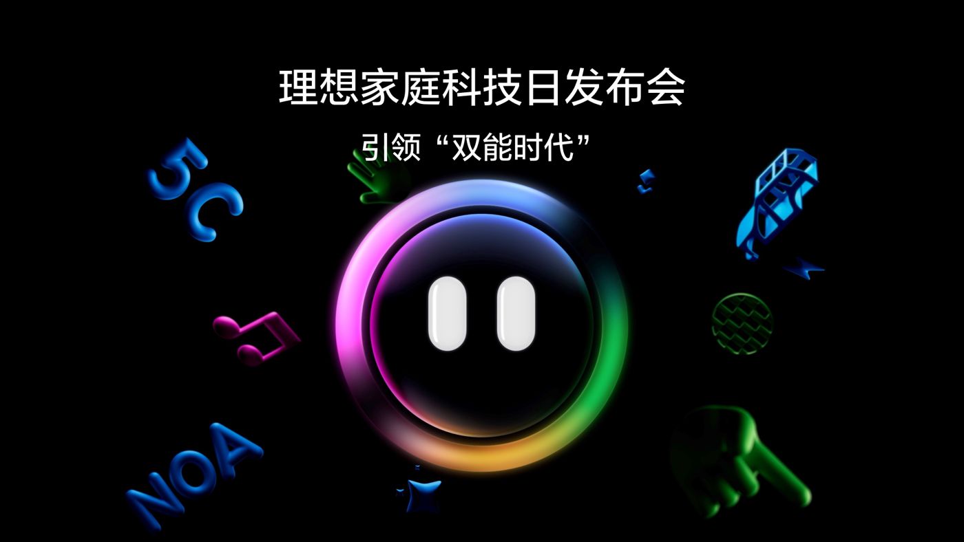 引领“双能时代”玛雅吧家庭科技日发布会